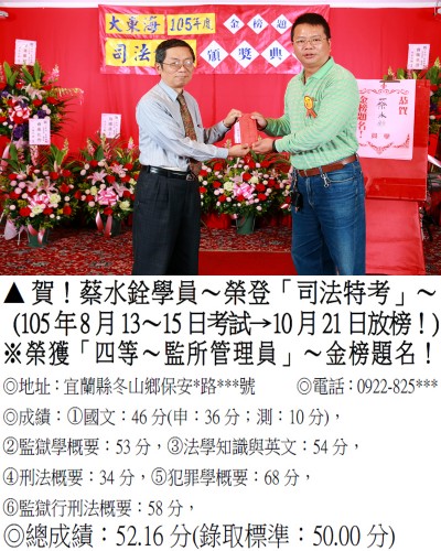 003_105年司法蔡水銓(禮金)_0237